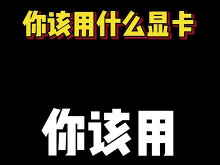 30系显卡跟你有关系吗?