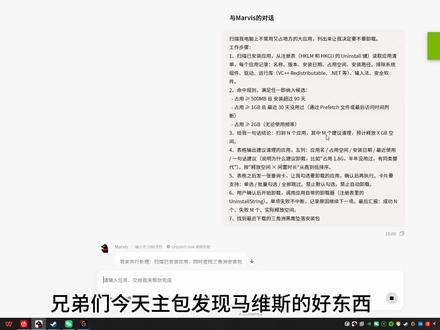 5月26日 马维斯真好用甚至一些隐藏的不常用软件都能给你找到并卸载#Marvis #腾讯Marvis #ai #agent