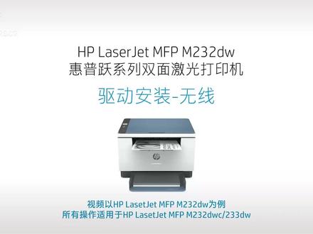 HP233dw安装及无线连接教程#卖电脑的小哥哥 #好产品分享