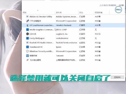 有没有一开机自启很多应用的情况,教你一招关闭开机自启!@戴尔课戴表 #电脑技巧