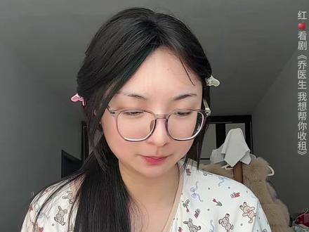 乔医生我也想帮你收租#乔医生我想帮你收租 #锦子王凯沐先婚后爱甜度超标