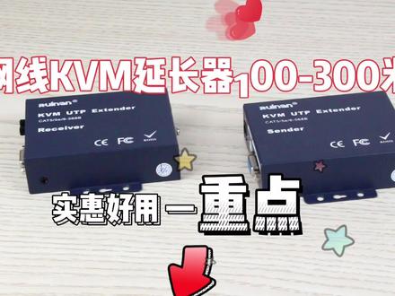实惠好用的KVM延长器,高清不卡顿,连接与调试讲解#kvm生产商 #智能控制 #科技改变生活 #电子产品
