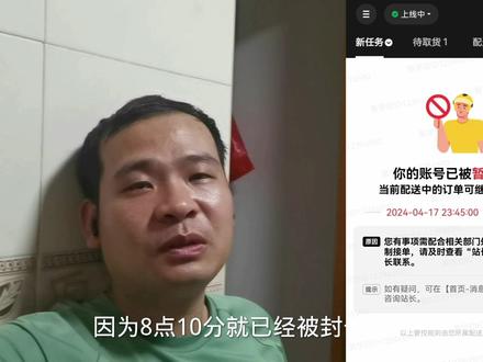 账号莫名被封了,说是畅跑跑单占比超了,也得今天挣一百八够花了 #外卖淡季 #无人超市