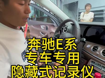 奔驰E300安装专车专用隐藏式记录仪#奔驰e300l #记录仪安装 #专用记录仪 #奔驰e300l #行车记录仪