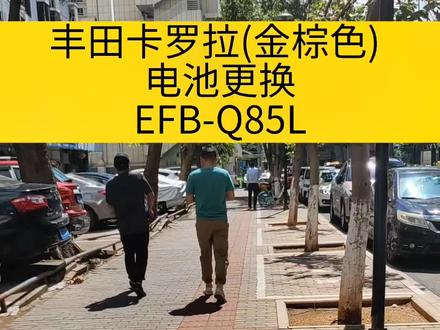 金棕色卡罗拉电池更换详解#丰田卡罗拉 #汽车电池 #每天一个用车知识 @DOU+小助手