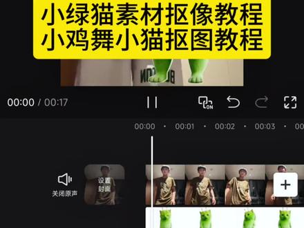 小鸡舞和外星小猫合拍抠图教程
外星小猫怎么放进视频里
如何和小绿猫合拍
#剪映
#格鲁特尔grr手势舞
#grr手势舞外星猫素材
#外星小绿猫跳舞
外星小绿猫跳舞教学
外星小绿猫跳舞模板
绿色外星小猫
外星小绿双人舞
外星小绿猫特效
外星小绿猫跳舞
外星小绿猫跳舞素材
外星小绿猫跳舞表情包
外星小绿猫跳舞原视频
外星小绿
grr手势舞外星猫素材
grr手势舞外星猫
grr手势舞小绿素材
grr手势舞外星猫素材下载
grr舞蹈原版
grr手势舞教程
grr手势舞外国
小猫素材
grr手势舞变装
grr手势舞迪丽热巴grr手势舞外星猫素材
格鲁特尔grr手势舞
格鲁特尔
grr手势舞外星猫
格鲁特尔grr原版视频
格鲁特尔一起跳舞
格鲁特手势舞
格鲁特尔怪奇物语舞蹈分解
格鲁特尔可爱舞蹈
格鲁特尔小猫舞蹈
小鸡舞挑战小猫
小鸡舞挑战素材
小鸡舞挑战小绿猫素材
小鸡舞挑战
小鸡舞挑战小鸡舞
小鸡舞挑战绿色猫猫
小鸡舞挑战手势舞
小鸡舞
小鸡舞挑战直接拍同款吗
小鸡舞合拍素材
小鸡舞绿幕素材
小鸡舞合拍素材
小鸡舞合拍
小鸡舞素材
#小鸡舞挑战
小鸡舞模板
小鸡舞对跳
小鸡舞串烧
小鸡舞背景视频素材
小鸡舞情侣版