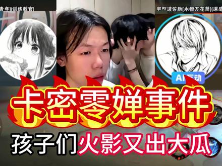 卡密零婵惊天节奏!银色无辜受难!串子狂欢! #破次元过新年 #抖音acg新春会 #acg角色二创大赏 #村言村语送祝福 #游戏破壁计划