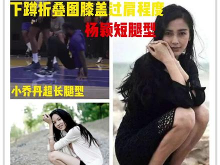 (百度腿身比吧)如何打假网络伪长腿,粗略判断腿长#nba #体育 #运动 #田径 #训练 #总冠军 #杜兰特 #字母哥 #明星 #超模 #模特