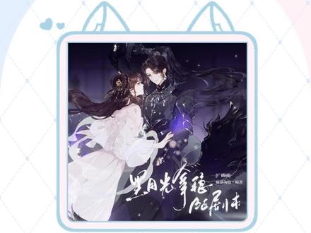 #黑月光拿稳be剧本广播剧 #李诗萌 #黎苏苏 #广播剧 #虐恋 #be 每句话都那么痛苦…