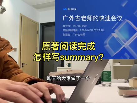 原著阅读summary怎么写?
一镜到底示范