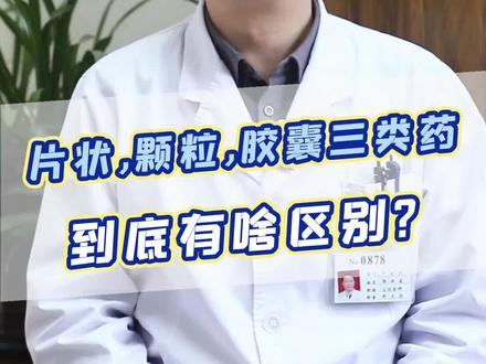 一个视频告诉您这四类Y的区别在哪里~#健康 #中医 #科普 #中医养生 @抖音小助手