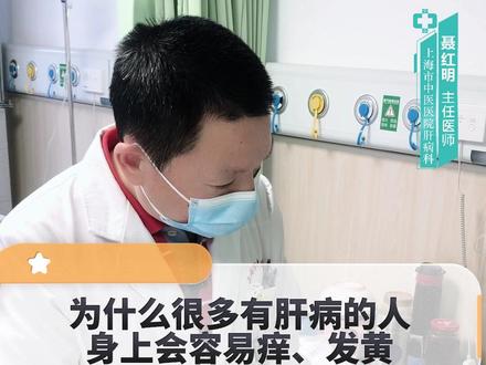 为什么肝病的人容易发生皮肤瘙痒,皮肤发黄的情况!#中医 #肝病 #黄疸