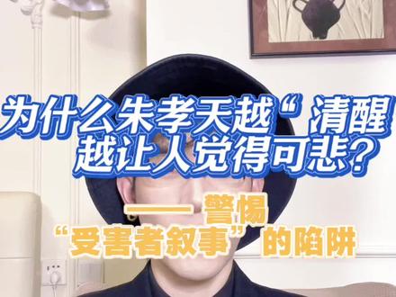 朱老师的拧巴对于我们普通人有什么启示
#上热门
#提升认知
#F4
#朱孝天
#正能量
@上热门🔥🔥🔥 @抖音热点 @抖音小助手 @抖音创作小助手 @抖音媒体内容优推官