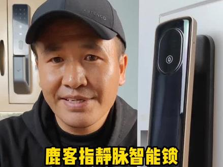 鹿客指静脉家族新成员S50的功能演示#智能锁#西宁智能锁专业服务 #鹿客指静脉 #抖音小助手 #抖加热门 #抖音热门