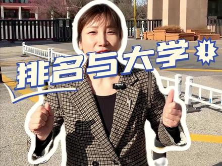 在抚顺 考到多少名能上好大学#教培机构 #高考 #报考 #高中 #毕业季