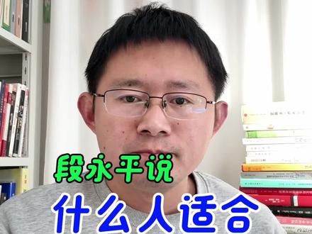 段永平谈:什么人适合买标普500 为什么要买标普500?段永平说“要长期战胜标普500非常难,当你不知道要干什么的时候,就去买标普500”。对于在股市上老是亏钱的人们而言,标普500可能是个好的办法。巴菲特也说过,指数基金最终会跑赢绝大多数股票投资者。#段永平 #标普500 #标普500指数 #读书分享 #定投