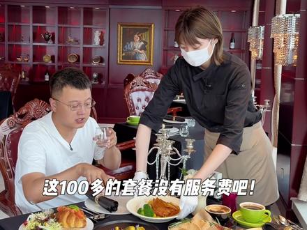太原湖滨大酒店44的爱悦西餐厅出了一百多的Brunch!浪漫 就冲这环境就值了,在百米高空的餐厅用餐,看这风景很有意思,适合情侣约会,亲子,很安静#心动打卡指南 #抖音万国美食打卡 #抖音暑期吃喝玩乐节 #人间烟火 #好好吃饭 @吃喝玩乐创作小助手