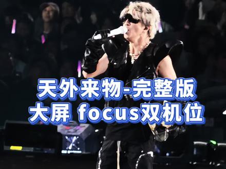 天外来物伴奏响起的那一秒,多少人红了眼眶🥹伟大的万兽之王@薛之谦 ,谢谢你做的那些我们能看见的、看不见的、一切的付出,让我们能离你近一些,再近一些,买便宜的票价也能拍清楚你。#薛之谦万兽之王 #薛之谦天外来物 #奔赴万人现场 #演唱会大合唱真的很好哭
