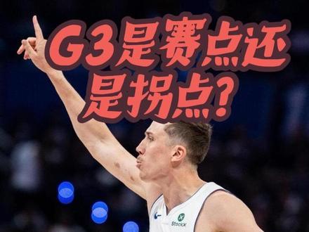 活塞骑士G3是活塞的赛点还是骑士的拐点?#nba #骑士 #活塞 #哈登 #米切尔