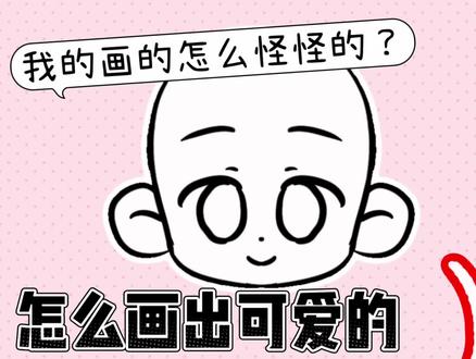 保姆级对称轴正脸QQ头画法!零基础也能学会画画!
对表情包教程感兴趣的同学戳咱!
#绘画 #画画 #零基础学画画 #procreate绘画 #Q版