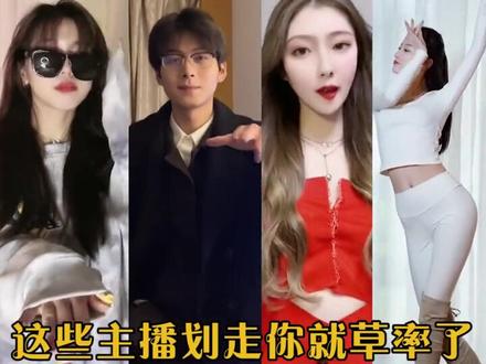 #主播视频与直播的性格反差 直播与视频宛如两人的主播,这是完全放开了自我吧@红绿灯的黄🈺️@航子不在@小羊七七@一一千唯