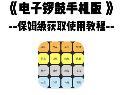 《小星文档》电子锣鼓下载教程,手机敲锣鼓app #电子锣鼓 #民族乐器 #敲锣打鼓 #电子锣鼓app软件下载
