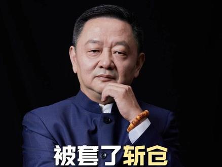 补仓失败一次,就是万劫不复。 #财富 #财商 #刘琛