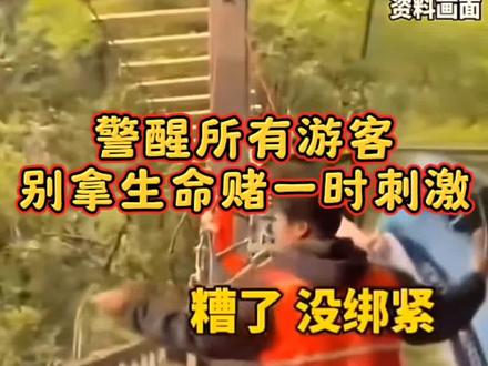 警醒所有游客,别拿生命赌一时刺激!#女游客体验瀑布秋千坠亡 #网红打卡地 #安全 #五一旅游 #社会百态