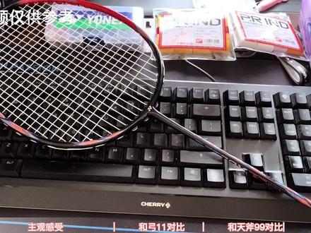 水盆级表现——天斧77pro #羽毛球拍 #羽毛球装备
