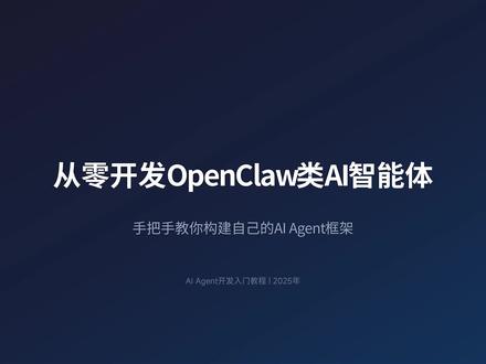 龙虾极简开发教程 极简开发个人openclaw类智能体 #openclaw #龙虾 #aiagent #智能体 #个人openclaw
