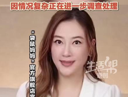 生活帮3·15 | 宣称连续12年蝉联孕产细分类目的销量冠军,6200万妈妈放心之选,“袋鼠妈妈”竟涉嫌违规宣传。在主播口播、宣传视频、代言人宣称以及在评论区中,“袋鼠妈妈”一直宣传自己的产品孕妇适用甚至是“孕妈妈专用专研”的,可是经过查询,其宣传的相关产品竟是普通化妆品,无“孕妇适用”特殊化妆品注册。2月4日广州市增城区永宁市场监督管理所受理相关投诉,截至发稿时在进一步调查中。#媒体精选计划