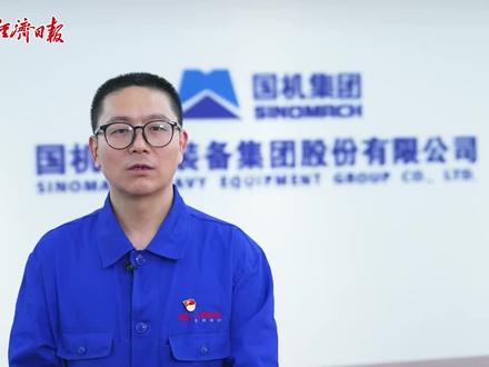 工业人讲工业事|对话国机重装二重装备高级技师、高级工程师白树华