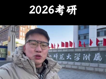 2026考研现场#考研加油 #崔行之 #崔行之考研 #考研数学 #崔行之考研数学