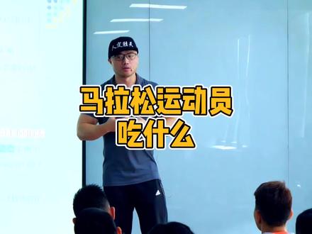 马拉松,靠“油”提供能量? #耀火健身教练培训 #健身教练
