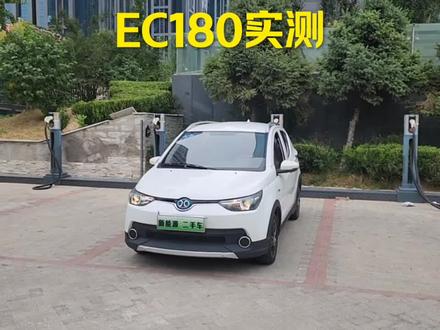 北汽EC180续航实测#新能源二手车
