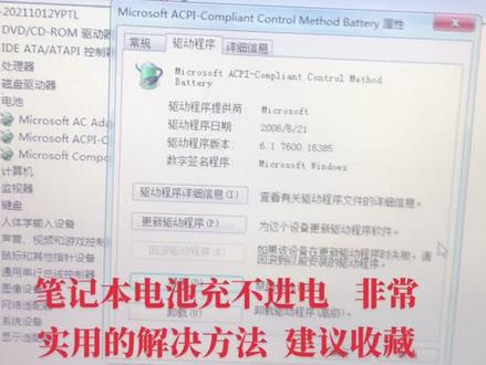 笔记本电池显示在充电 一直是0% 解决方法
