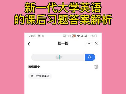 新一代大学英语的答案解析!@DOU+小助手 #大学#作业