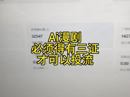 什么是ai漫剧投流 来看看#ai漫剧#漫剧投流 #一般人不告诉他