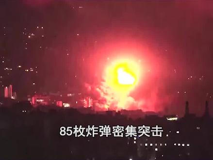 85枚炸弹908公斤,以色列精心策划,定点清除真主党领导人 #抖音热评 #中方回应黎真主党领导人遇袭身亡
