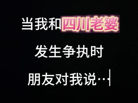 魔法披风?到底什么是魔法披风?#不如随心配 #四川方言 #四川女友 #四川老婆 #夫妻日常