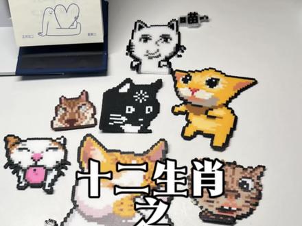 十二生肖严重偏心版怎么能少了虎虎!!虎虎集结令!🫡🫡#我在抖音玩拼豆 #十二生肖拼豆 #晒出我的拼豆作品 #十二生肖偏心版 #十二生肖之虎