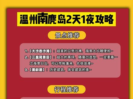 温州南麂岛2天1夜游攻略#温州旅游