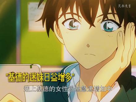 快青初次相遇的地方#怪盗基德