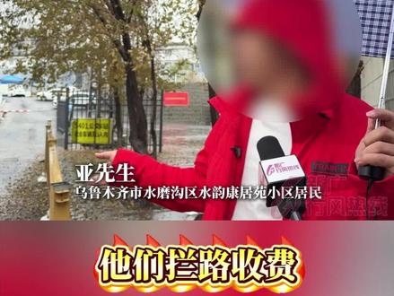 院内禁停、院外高价、车位饱和!业主:我该把车停在哪?#新广行风热线 #停车