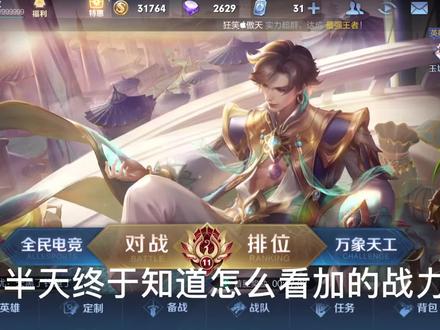 #s26新赛季怎么看加的战力 你们学废了吗?