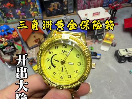 三角洲的黄金保险箱! 大隐藏尽然是黄金手表!#玩具#三角洲行动#三角洲