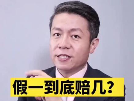 买到假货?妥了!#打假 #法律