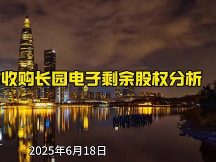 #沃尔核材#金融界每日热点 #知识分享