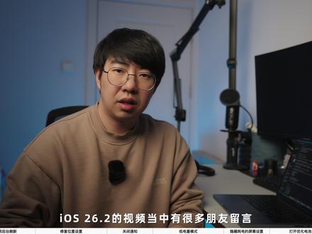 iPhone用户必看!6步延长电池续航的方法 如果朋友们使用的iPhone都是iPhone12、13、14、15等旧的iPhone,那么希望本期视频能够帮助到你,来增加电池的续航,延缓电池衰减。
感兴趣的小伙伴欢迎订阅我的频道,未来我也会继续上传相关的视频~
欢迎订阅本频道,您的订阅是我做视频的动力,多谢!
使用的设备:
索尼A7C2
iPhone 17
AppleWatch S9
罗德wireless go第二代麦克风
大疆RS4 mini
#电池续航 #iOS #iPhone电池续航 #iPhone17 #iPhone15