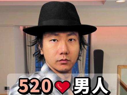 520❤️男人最想听的5 句高级情话 看懂留言~ #女性提升 #高情商聊天 #恋爱